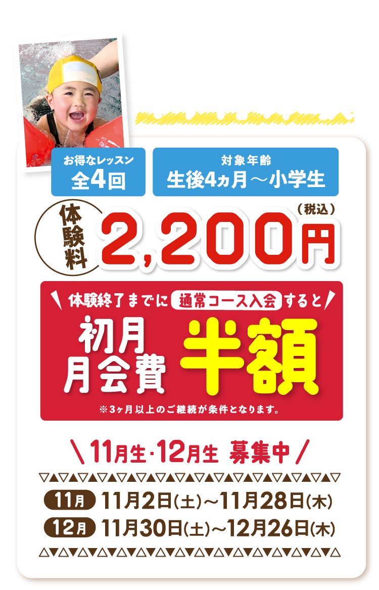 スイミングスクール1ヵ月体験 参加費税込2,200円 11・12月生募集中