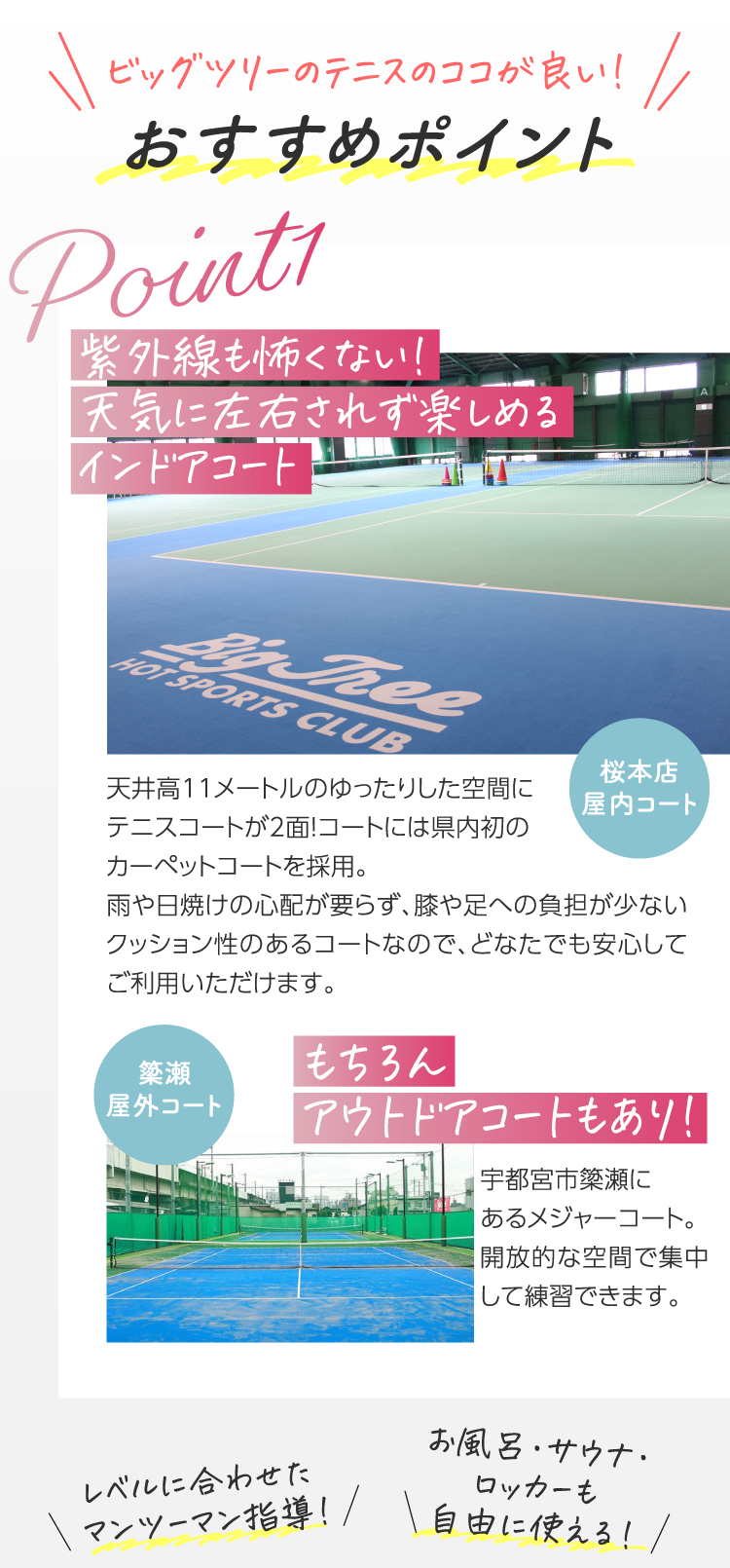 おすすめポイント POINT01