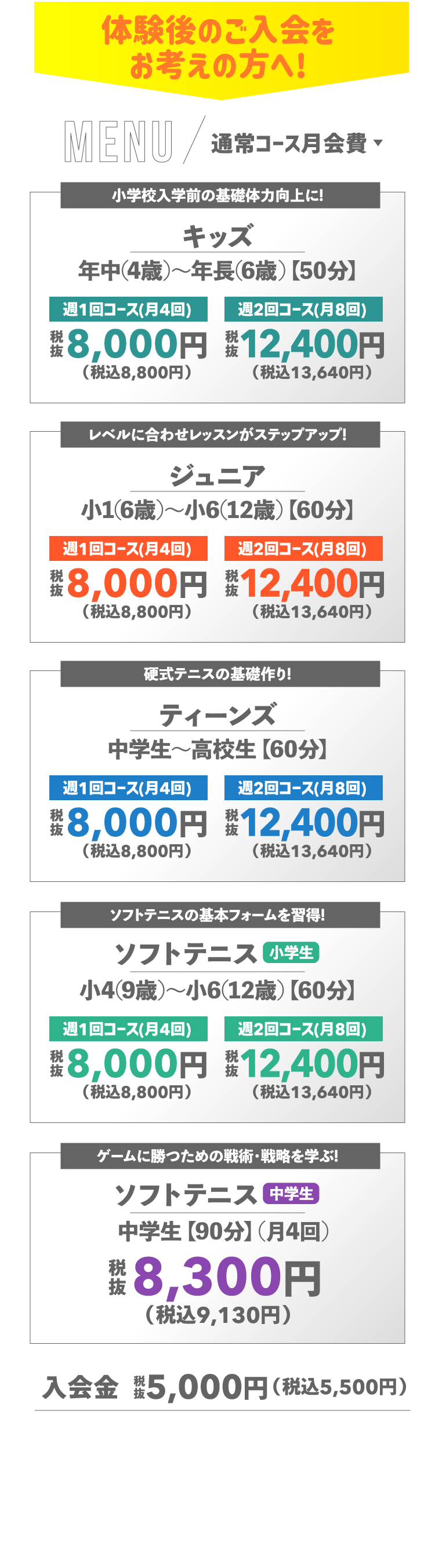 体験後のご入会をお考えの方へ　通常コース月会費